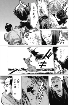 Page 97 of Tenpou Momoiro Suikoden 3