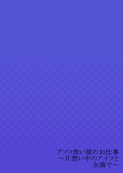 Page 28 of Asoko Araiya no Oshigoto