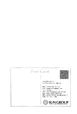 Page 20 of Chicchai Wanko ni Wacha Wacha Sarechau Hon