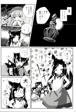 Page 5 of Chicchai Wanko ni Wacha Wacha Sarechau Hon