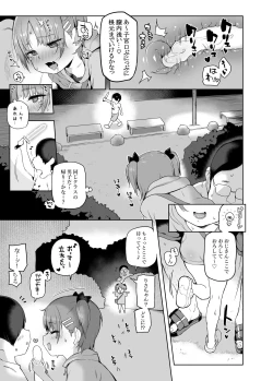 Page 10 of Omatsuri Chuu ni