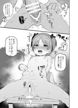 Page 18 of Omatsuri Chuu ni