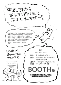 Page 19 of Omatsuri Chuu ni