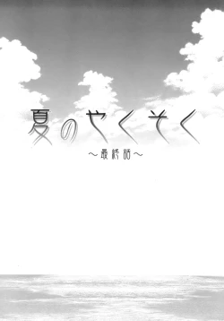 Page 208 of Kyoushi to Seito to - Teacher and Student