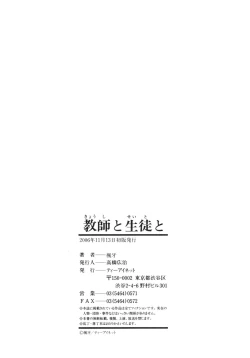 Page 259 of Kyoushi to Seito to - Teacher and Student
