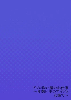 Page 28 of Asoko Araiya no Oshigoto