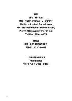 Page 21 of Shoku Takao