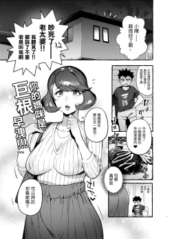 Page 3 of Omae no Kaa-chan Kyokondashi Sourou!! 丨你的媽咪是巨根早洩!!