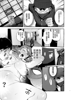 Page 7 of Omae no Kaa-chan Kyokondashi Sourou!! 丨你的媽咪是巨根早洩!!