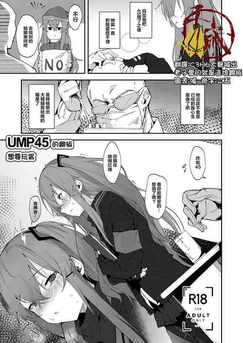 Download UMP45 no Chippai ga Mitakunaru Hon | UMP45的鋼板想要玩賞