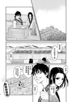 Page 37 of Tsugai no Jouken | 交往的條件