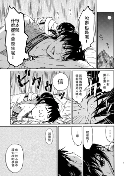 Page 44 of Tsugai no Jouken | 交往的條件