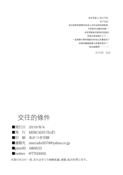 Page 95 of Tsugai no Jouken | 交往的條件