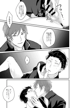 Page 24 of Sex Shinai to Modorenai