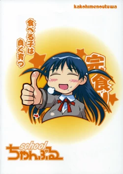 Page 22 of School Champloo 7