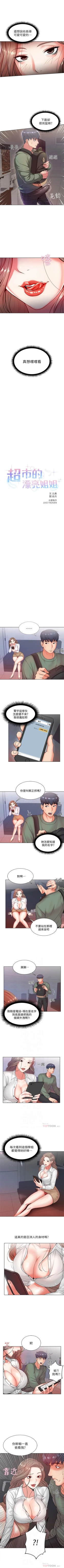 Page 35 of （周3）超市的漂亮姐姐 1-10 中文翻译（更新中）