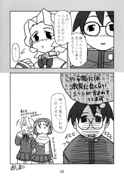 Page 25 of Kujibiki Unbalance Anthology