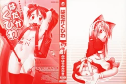 Page 3 of Hadakakubiwa