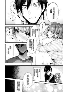 Page 14 of Kiss Hug | 親吻擁抱