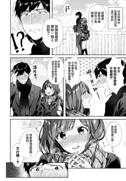 Page 96 of Kiss Hug | 親吻擁抱