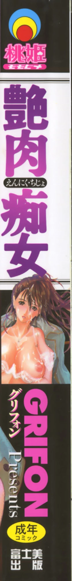 Page 2 of Enniku Chijo