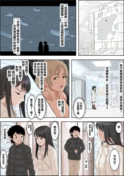 Page 26 of Charao ni Netorare Route 2 Vol. 4.5