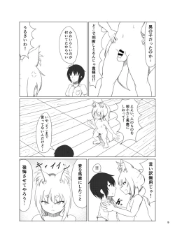 Page 8 of At Inari Shrine