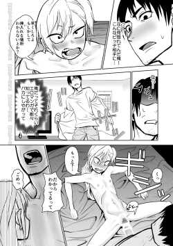 Page 12 of Kinpatsu Yancha-kei na Kanojo to no Kurashikata "Saenai Seinen ga Junjou Yankee to Deatta Sono Hi ni Sex & Kekkon Shichau Ohanashi"