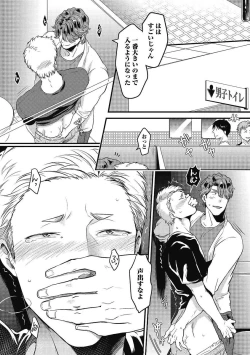 Page 121 of Gachiiki Chouhatsu Night