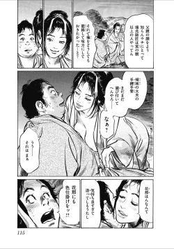 Page 117 of むすび島 浮世艶草子