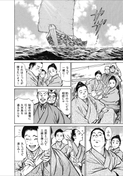 Page 12 of むすび島 浮世艶草子