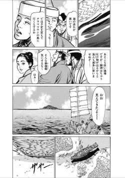 Page 13 of むすび島 浮世艶草子
