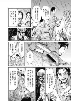 Page 142 of むすび島 浮世艶草子