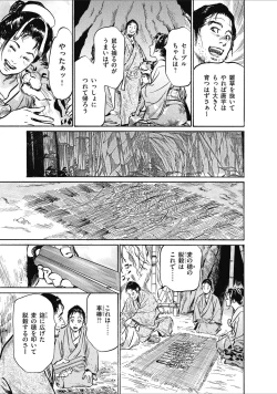 Page 143 of むすび島 浮世艶草子