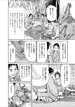 Page 144 of むすび島 浮世艶草子