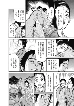 Page 168 of むすび島 浮世艶草子