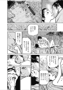 Page 170 of むすび島 浮世艶草子