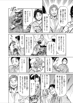 Page 182 of むすび島 浮世艶草子