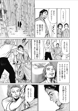 Page 183 of むすび島 浮世艶草子