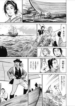Page 201 of むすび島 浮世艶草子