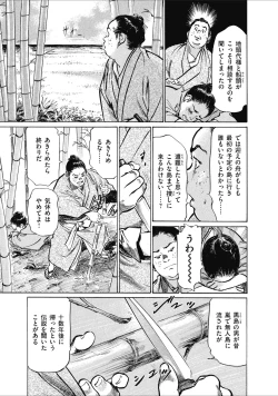Page 21 of むすび島 浮世艶草子