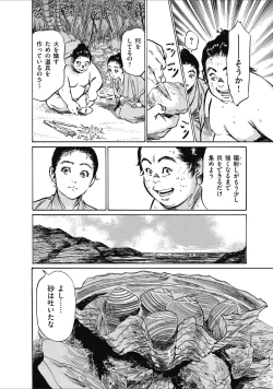 Page 38 of むすび島 浮世艶草子