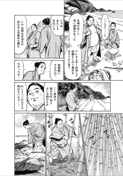 Page 42 of むすび島 浮世艶草子