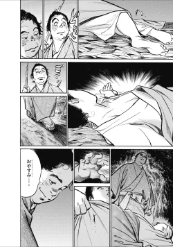 Page 58 of むすび島 浮世艶草子