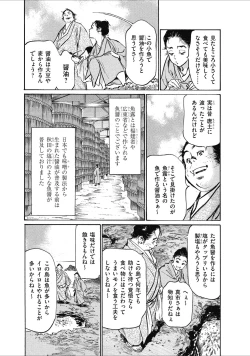 Page 69 of むすび島 浮世艶草子