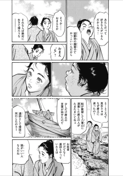 Page 71 of むすび島 浮世艶草子
