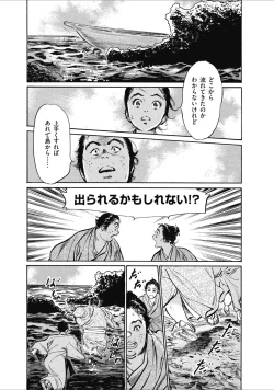 Page 73 of むすび島 浮世艶草子