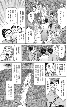 Page 7 of むすび島 浮世艶草子
