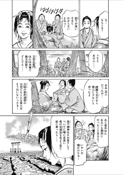 Page 85 of むすび島 浮世艶草子