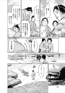 Page 86 of むすび島 浮世艶草子